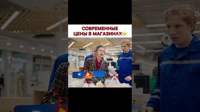 Современные цены в магазинах.