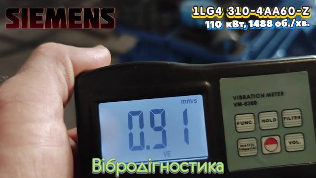 SIEMENS 1LG4 310-4AA60-Z. (110 кВт, 1488 об./хв.)