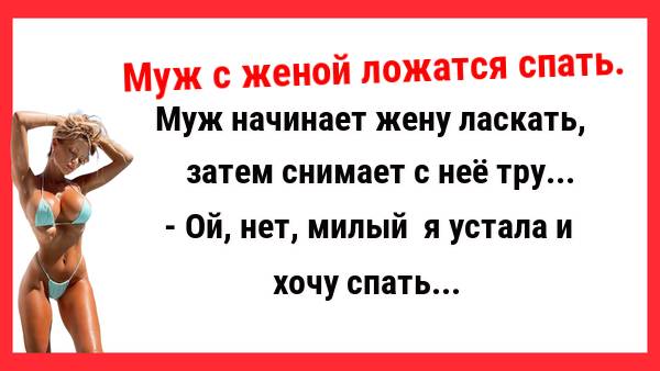 Нет, у меня голова болит. Новые Анекдоты! Свежие Анекдоты! Юмор! Смешные анекдоты!