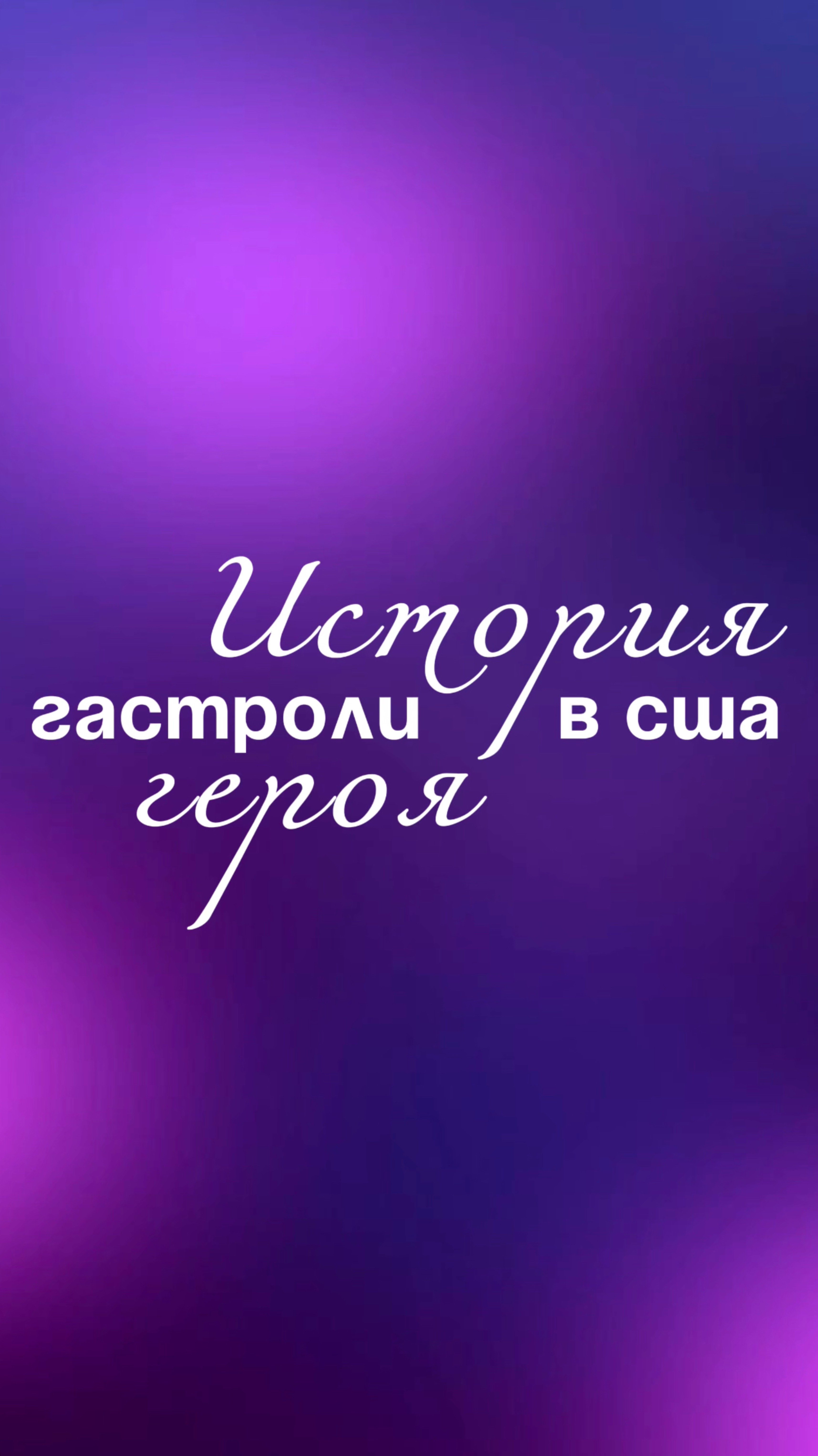 Как Дарья отправилась на гастроли в США в 21 год🤩 Часть 1. #вокал #школавокала #вокальныйкоуч