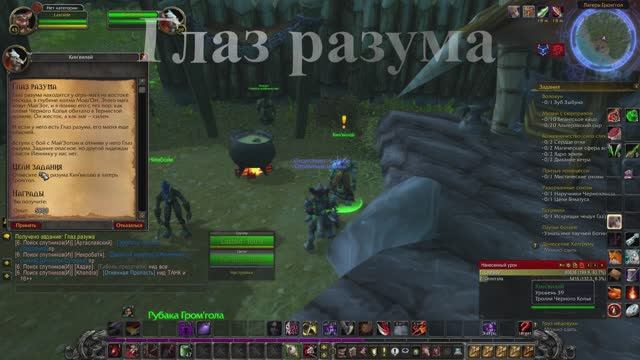 Глаз разума WoW 3.3.5