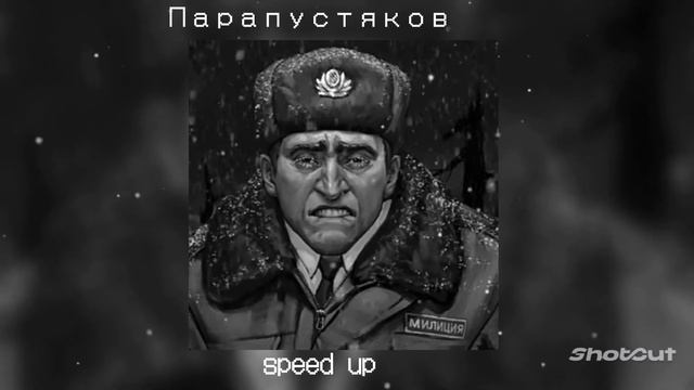 Пара пустяков/Тихонов краш / speed up / песня ускорена♥ ♥