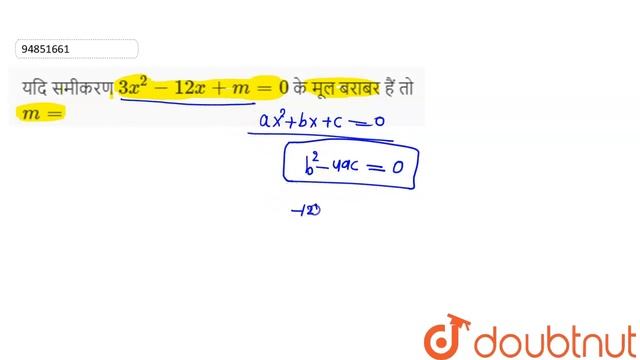 यदि समीकरण `3x^(2)-12x+m=0` के मूल बराबर हैं तो `m =`