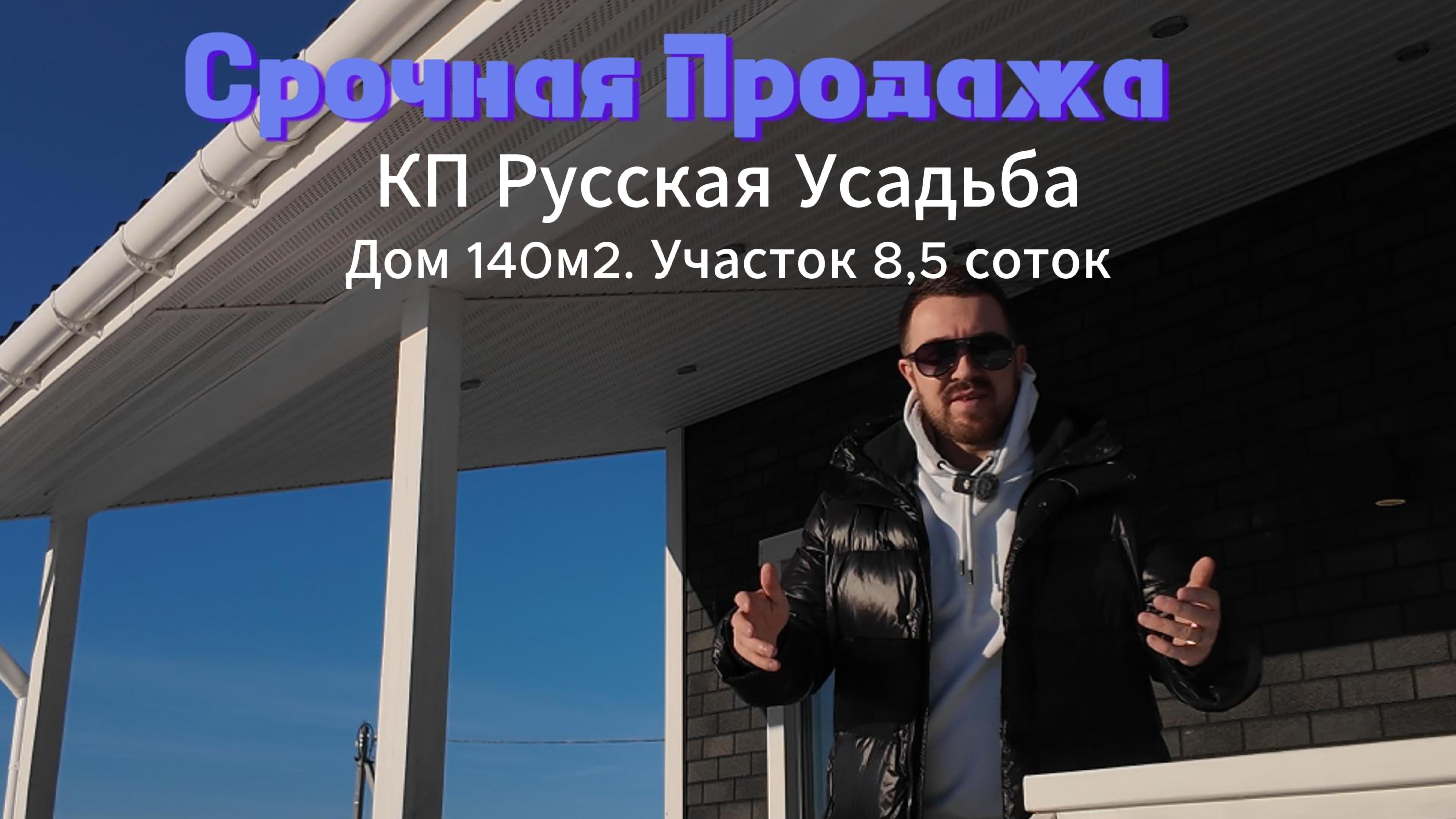 Срочная Продажа! Самый лучший Дом в КП Русская Усадьба Санкт-Петербург