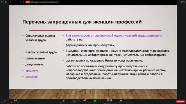 Лекция «Дискриминация женщин в трудовой сфере»