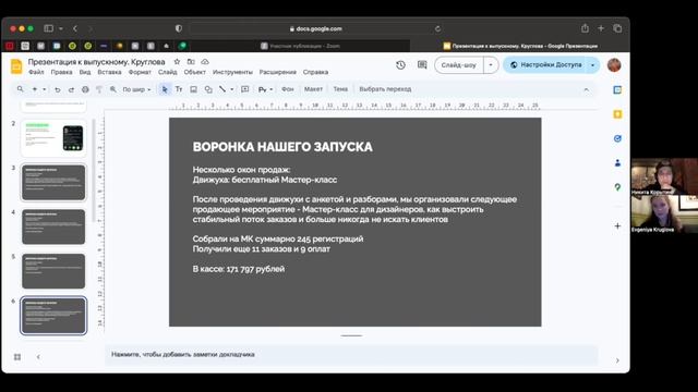 Отзыв на премиальную программу Никиты Корытина «Система продаж на восьмизнак»: Евгения Круглова