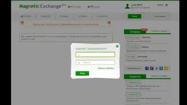 Обменник Magnetic-Exchange - РЕГИСТРАЦИЯ