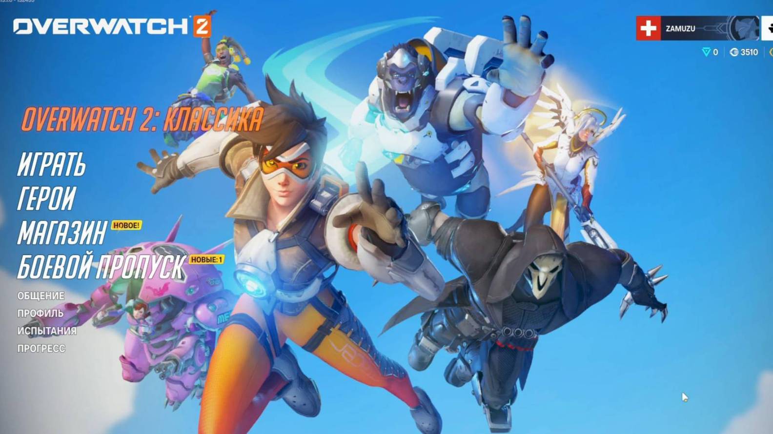 Продолжаю играть в Overwatch 2 #4