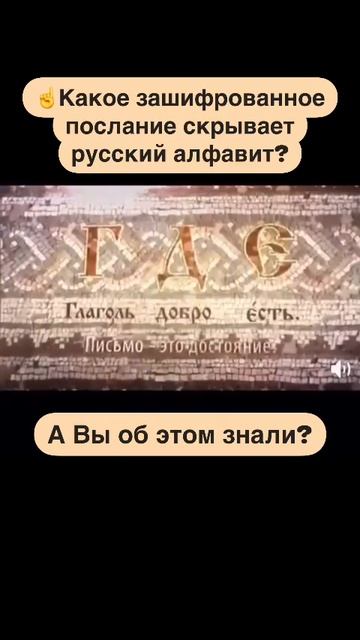 Тайна русского алфавита Кирилица