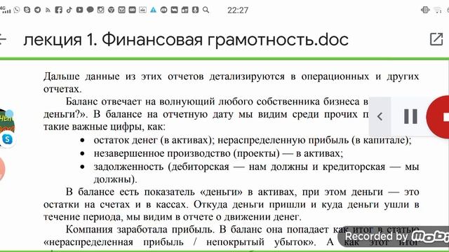 лекция номер 1 финансовая