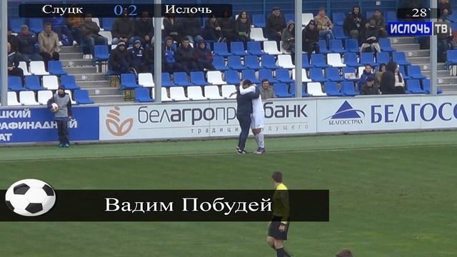Слуцк 1:3 Ислочь. Видеообзор матча