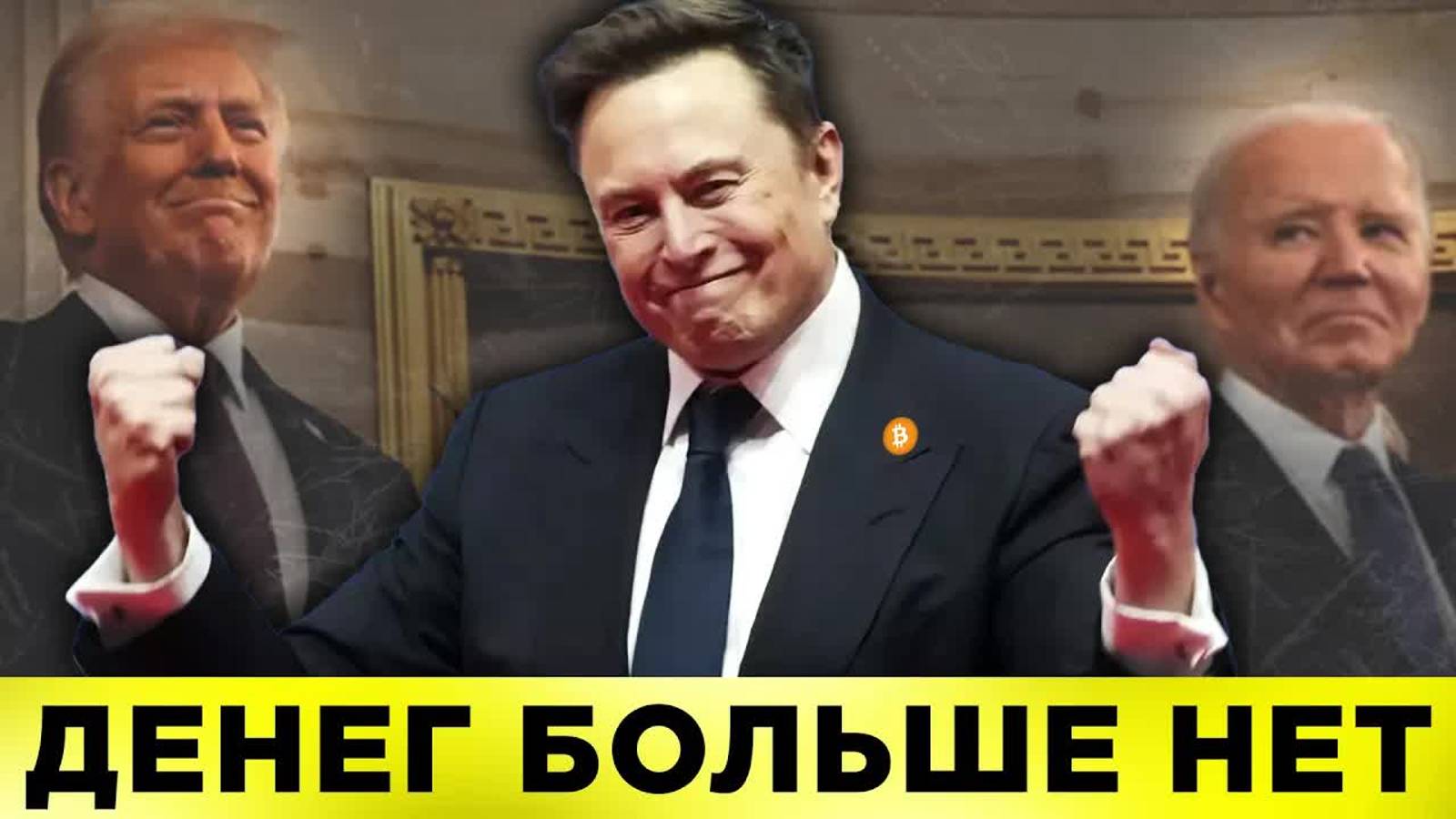 😡 ТРАМП ВСЕХ КИНУЛ ЗА 2 ДНЯ! ВАЖНОЕ ПРЕДУПРЕЖДЕНИЕ ДЛЯ ВСЕХ, КТО ВЕРИТ В БИТКОИН