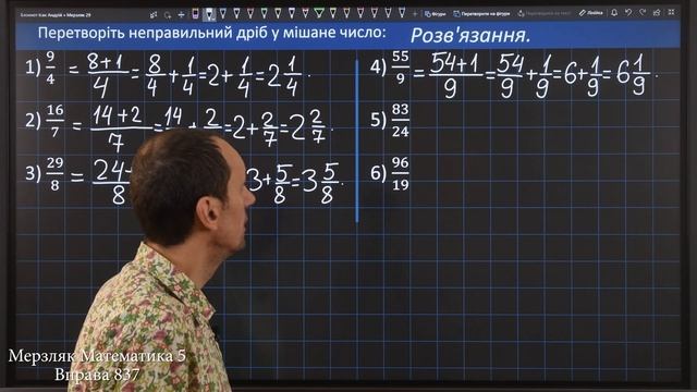 Мерзляк Вправа 837. Математика 5 клас