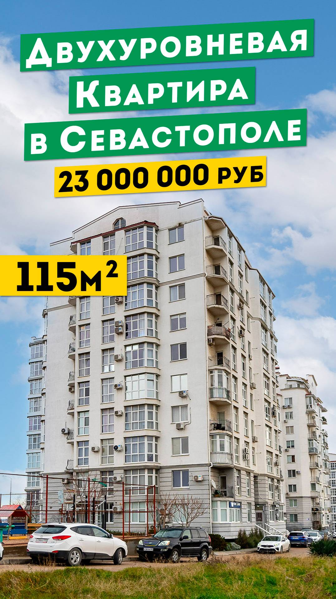 Двухуровневая Квартира 115 м² в Севастополе 23 000 000 руб. на Руднева. Обзоры квартир в Крыму.