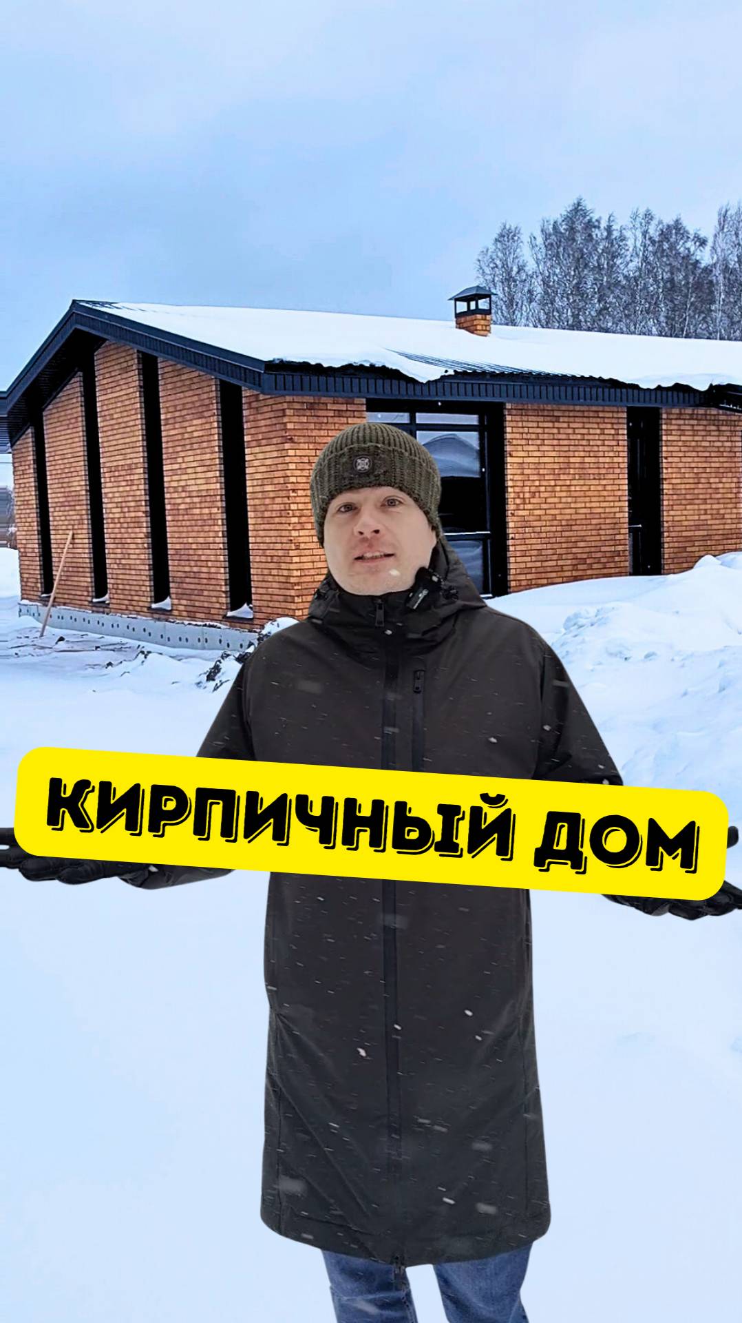 Просторный 1-этажный кирпичный дом 109 кв2.