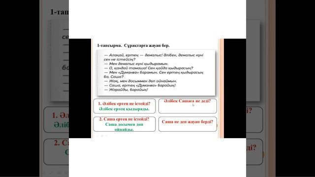 Думанга барамыз 2 класс