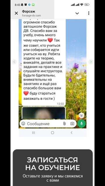 Форсаж — версия для мобильных