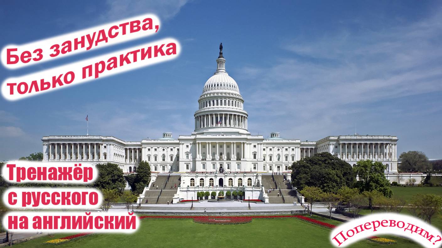Учимся выражать мысли: переводим русские фразы на английский