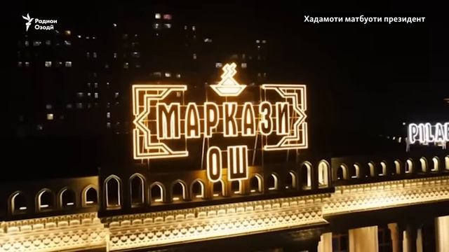 Раҳмон ва писараш Рустам "Дунёи ош"-ро боз карданд