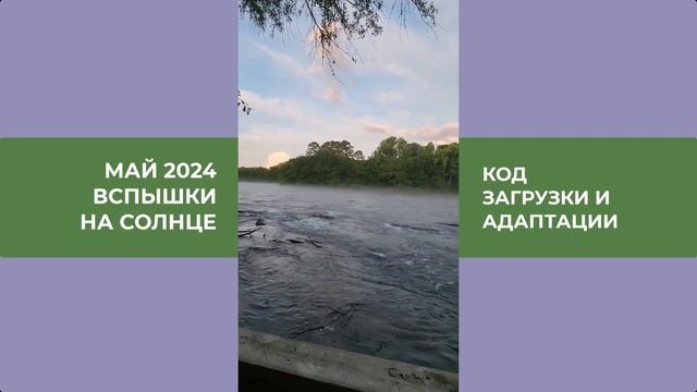 Вспышки на Солнце. Как адаптироваться и выжить?