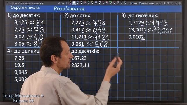 Істер Вправа 68. Математика 6 клас