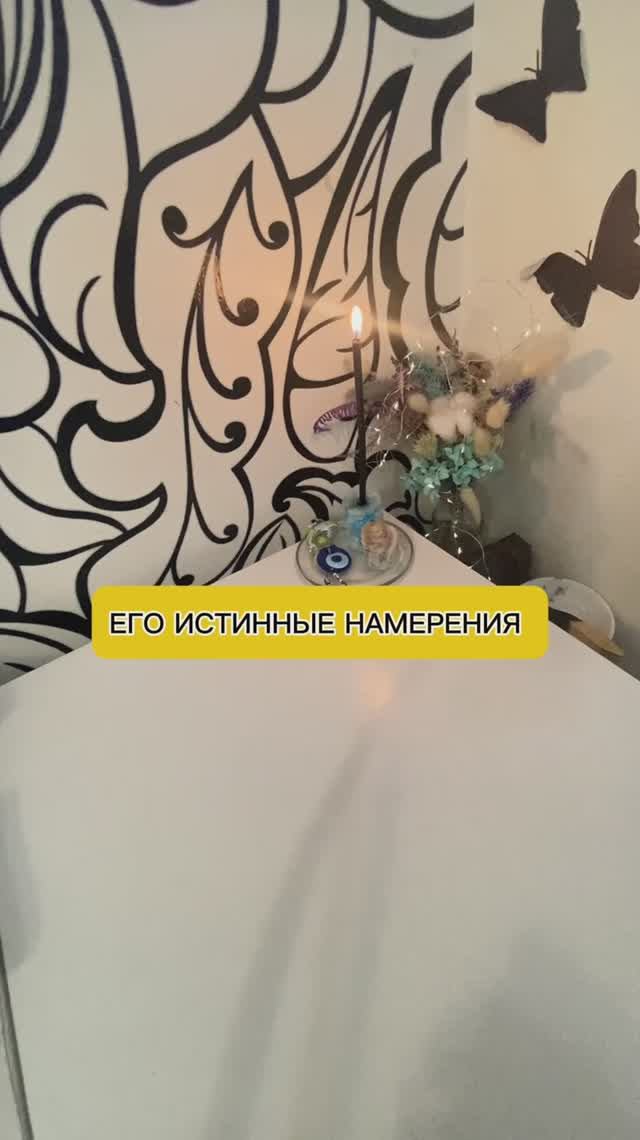 ЕГОИСТИННЫЕ НАМЕРЕНИЯ