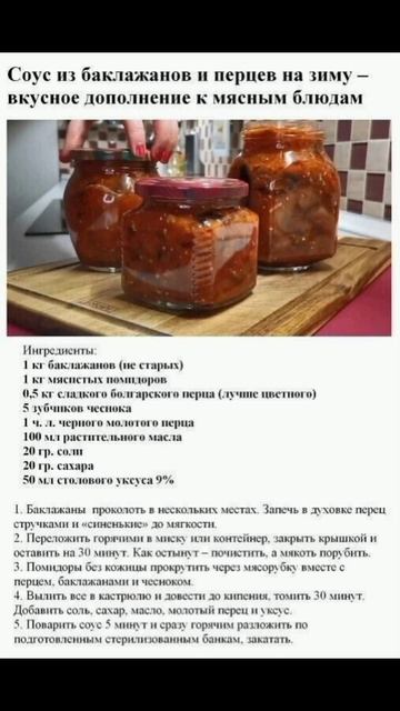СОУС ИЗ БАКЛАЖАНОВ К МЯСУ