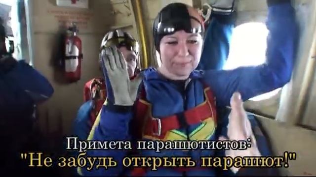 ДЗ Борки-2011 Незабываемый Тандем-прыжок.mp4