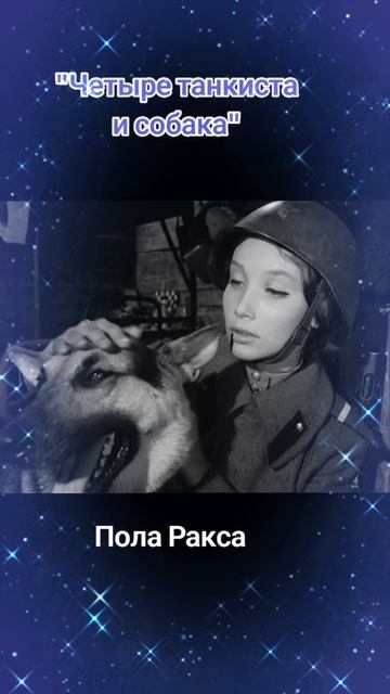 Пола Ракса