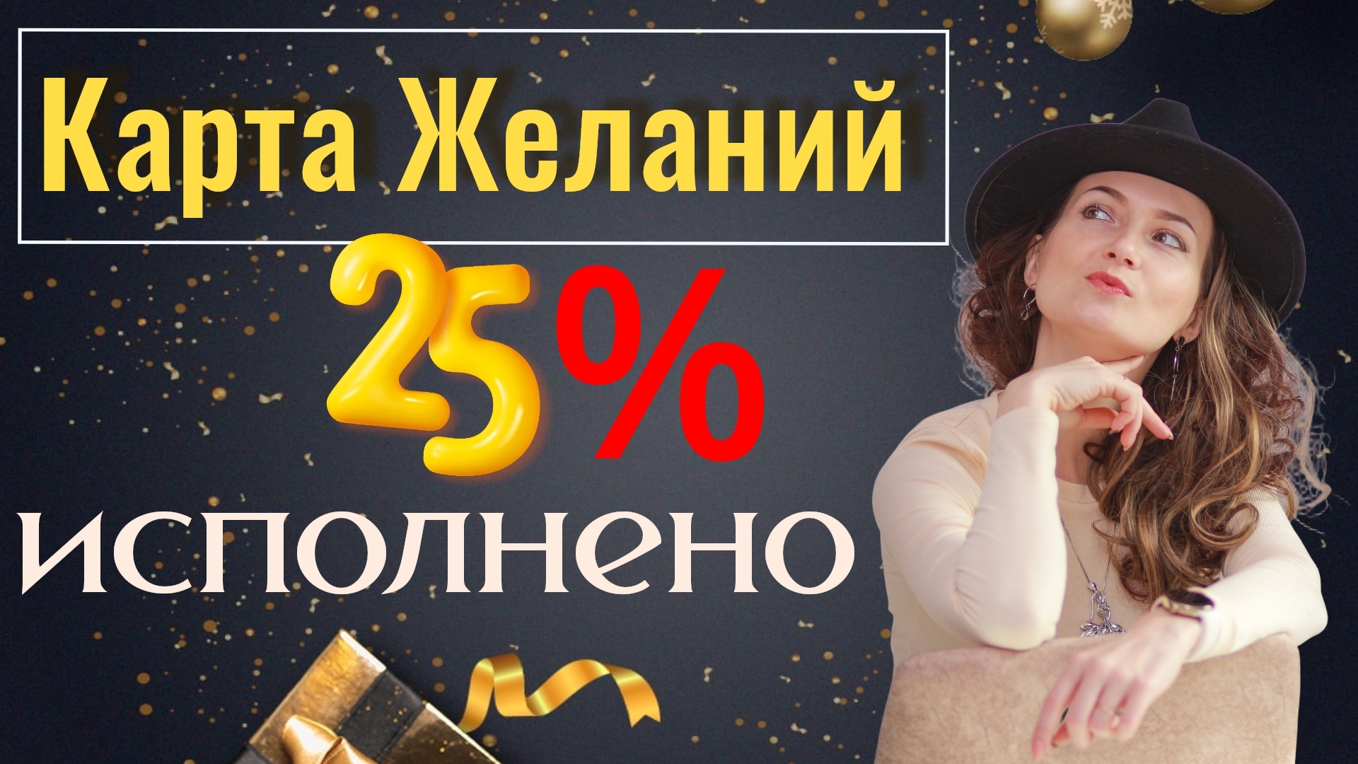 Магия карты желаний: пошаговое руководство и мои результаты