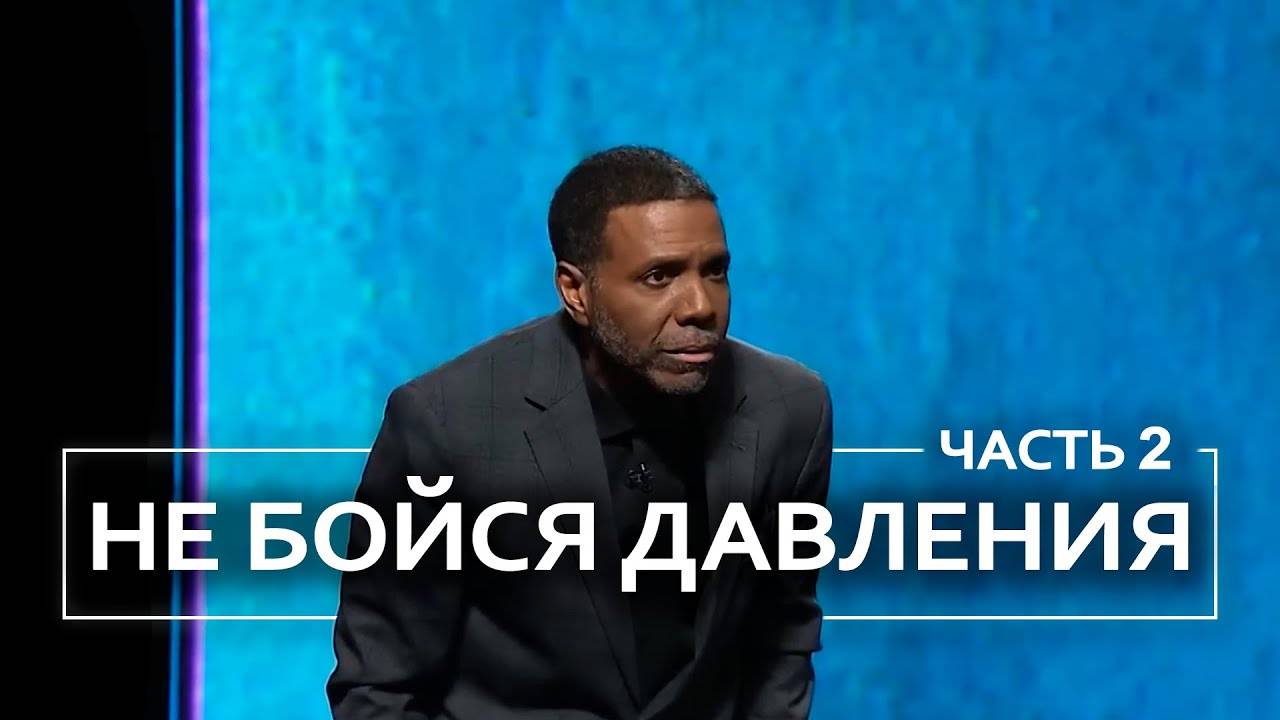 Не бойся давления - Крефло Доллар ｜ Часть 2⧸3