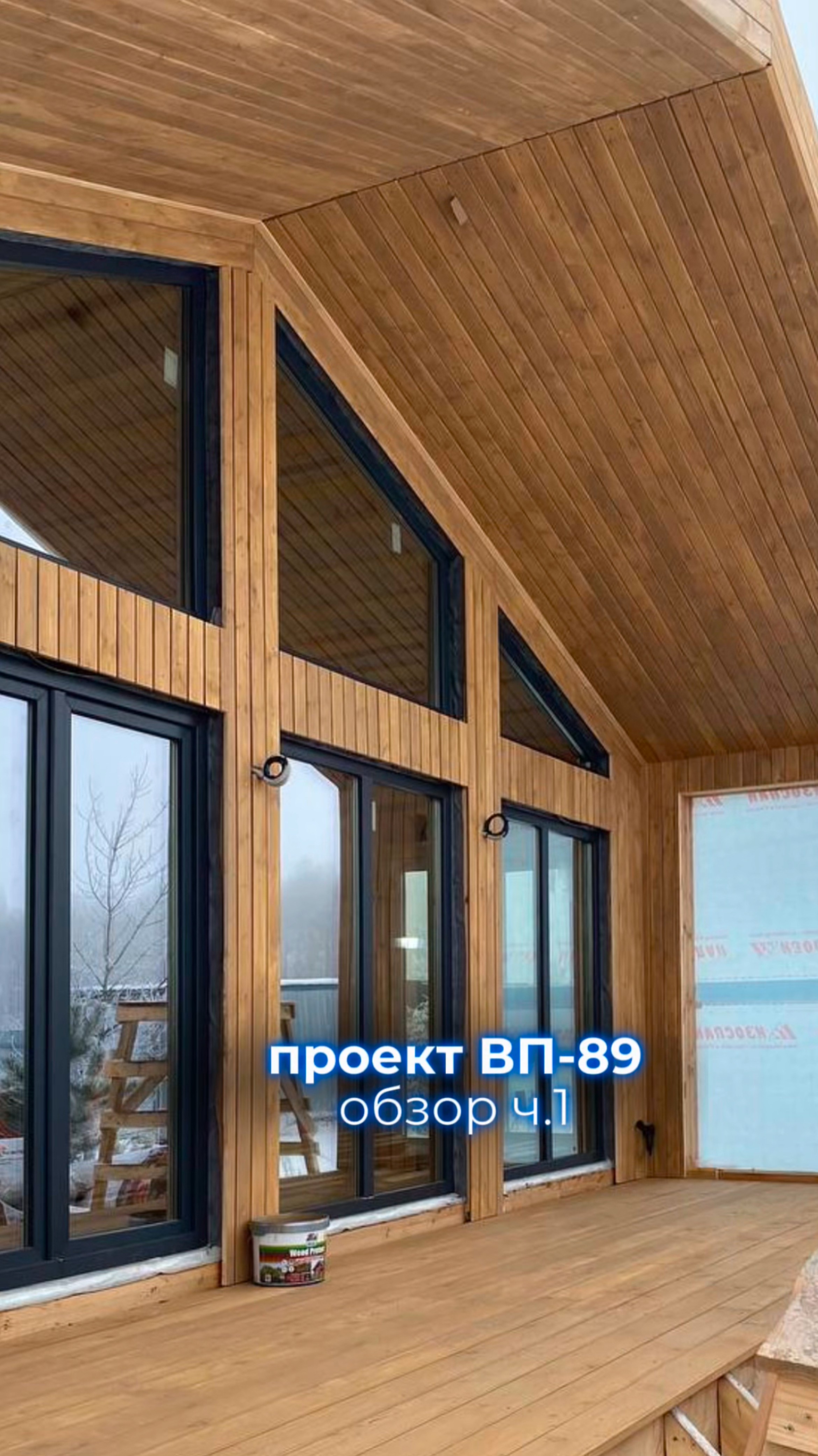 Обзор проекта ВП-89 на этапе предчистовой отделки ✅