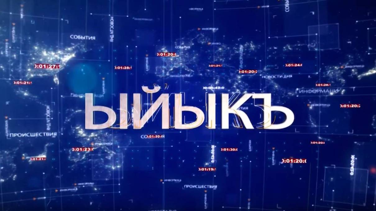ИТОГИ НА БАЛКАРСКОМ ЯЗЫКЕ 25 01 2025