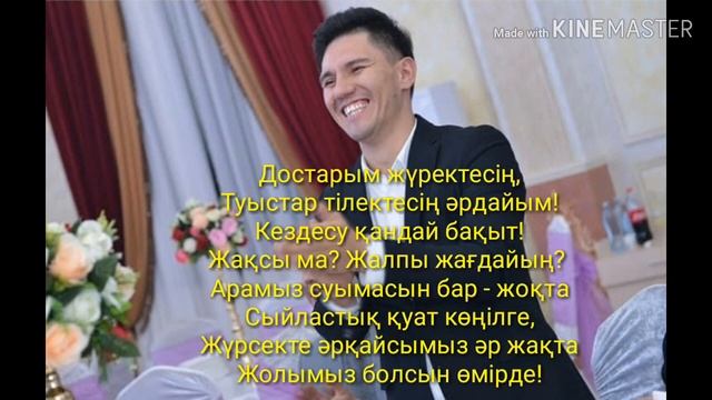 Асхат Үрпеков - Жолдар