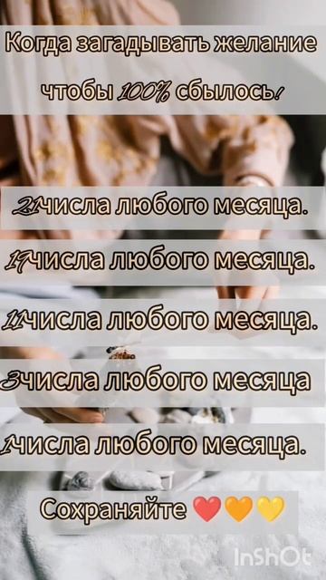 #Когда загадывать желание#сохраняй скорее#