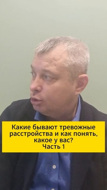Какие бывают тревожные расстройства и как понять, какое у вас? Часть 1