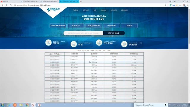 Premium LvL-50% за 24 часа к вашему депозиту всем советую его с минимальным вкладом