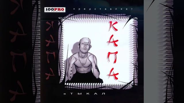Vtikal (Remix Топор)