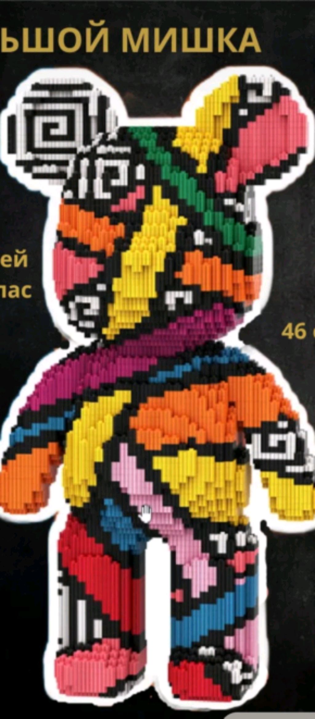 собираю мишку из lego часть 3