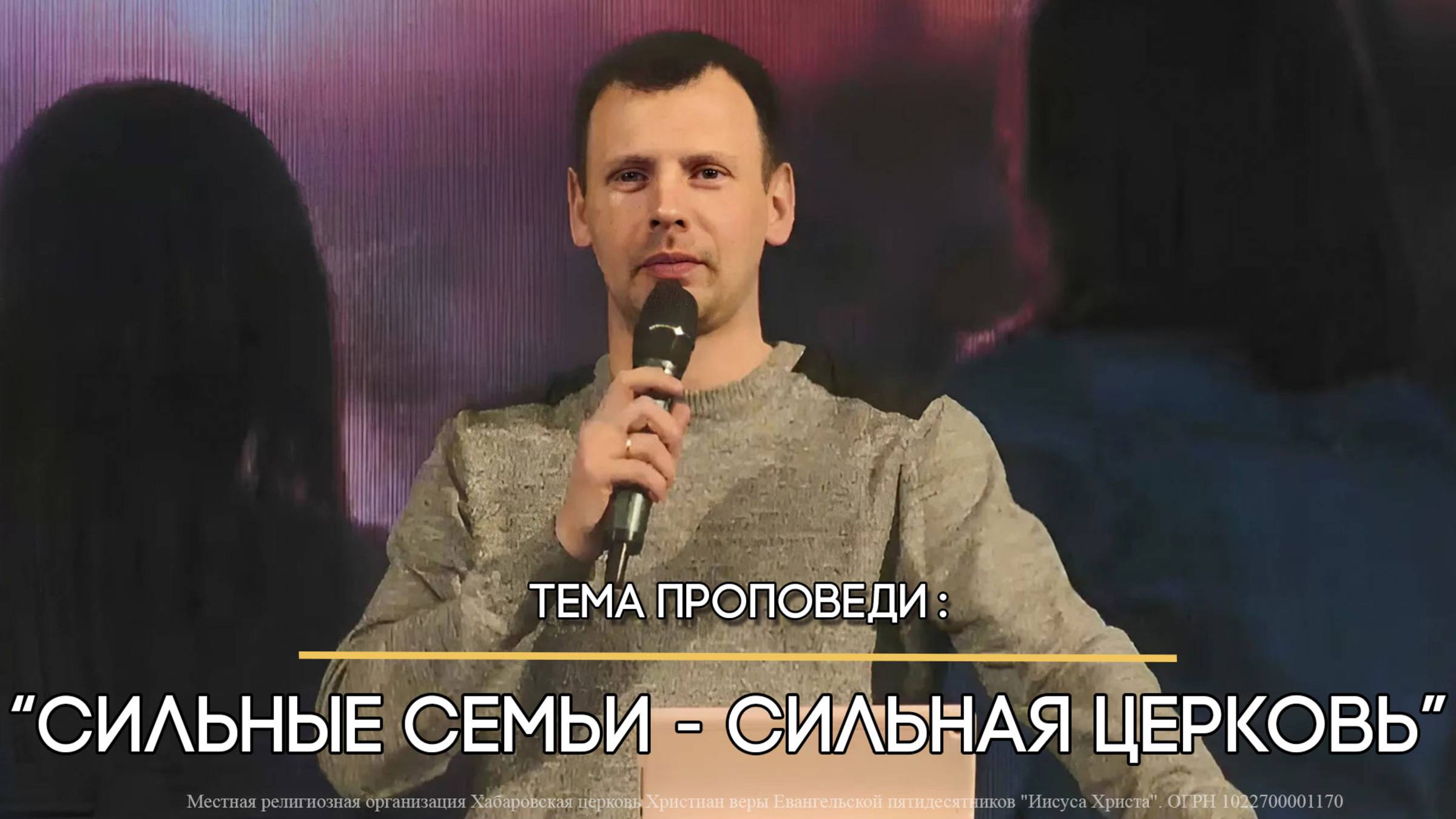 Сильные семьи - сильная церковь.