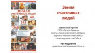 Презентация газеты «Тюменская область сегодня»