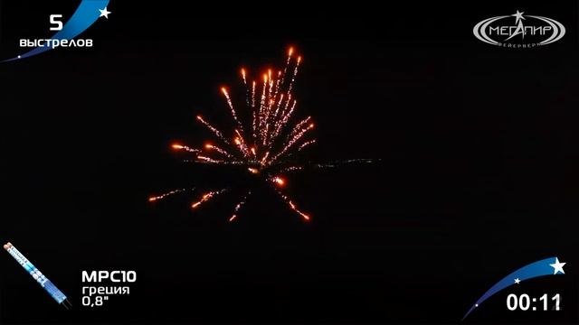 Римские свечи Мегапир Греция МРС10