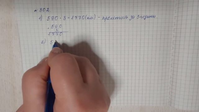 № 302 Математика 5 О Істер