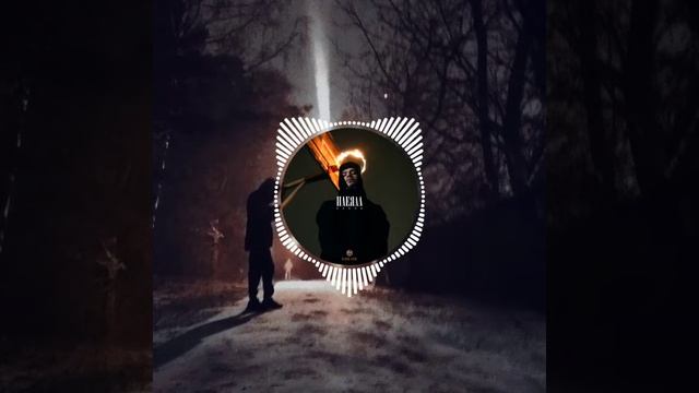 Пабло  Плеяда  хит🖤