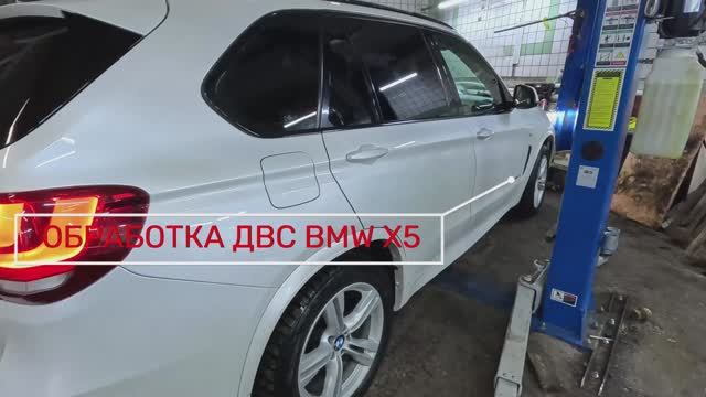 НИОД. Обработка ДВС BMW X5