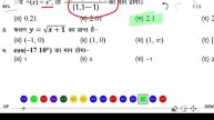 द्वितीय मूल्यांकन प्रपत्र कक्षा 11 maths 26 अक्टूबर | class 11 maths Second mulyankan solution