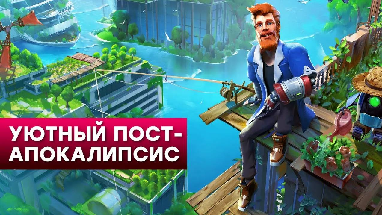 I Am Future: Cozy Apocalypse Survival Знакомство Часть {1} Без субтитров. Советую это посмотреть )