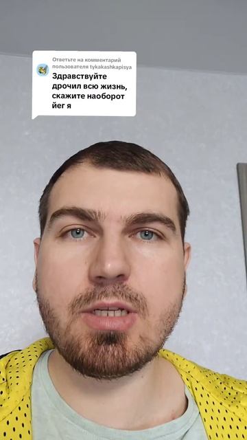 Скажите наоборот