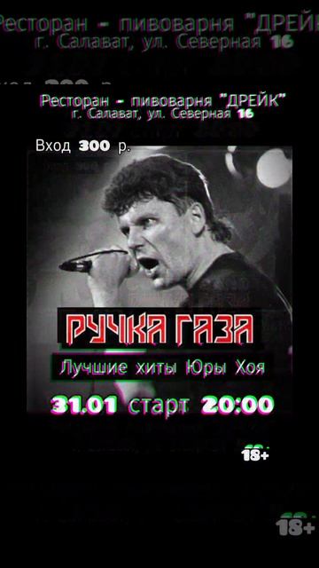 Ручка газа приглашает на концерт