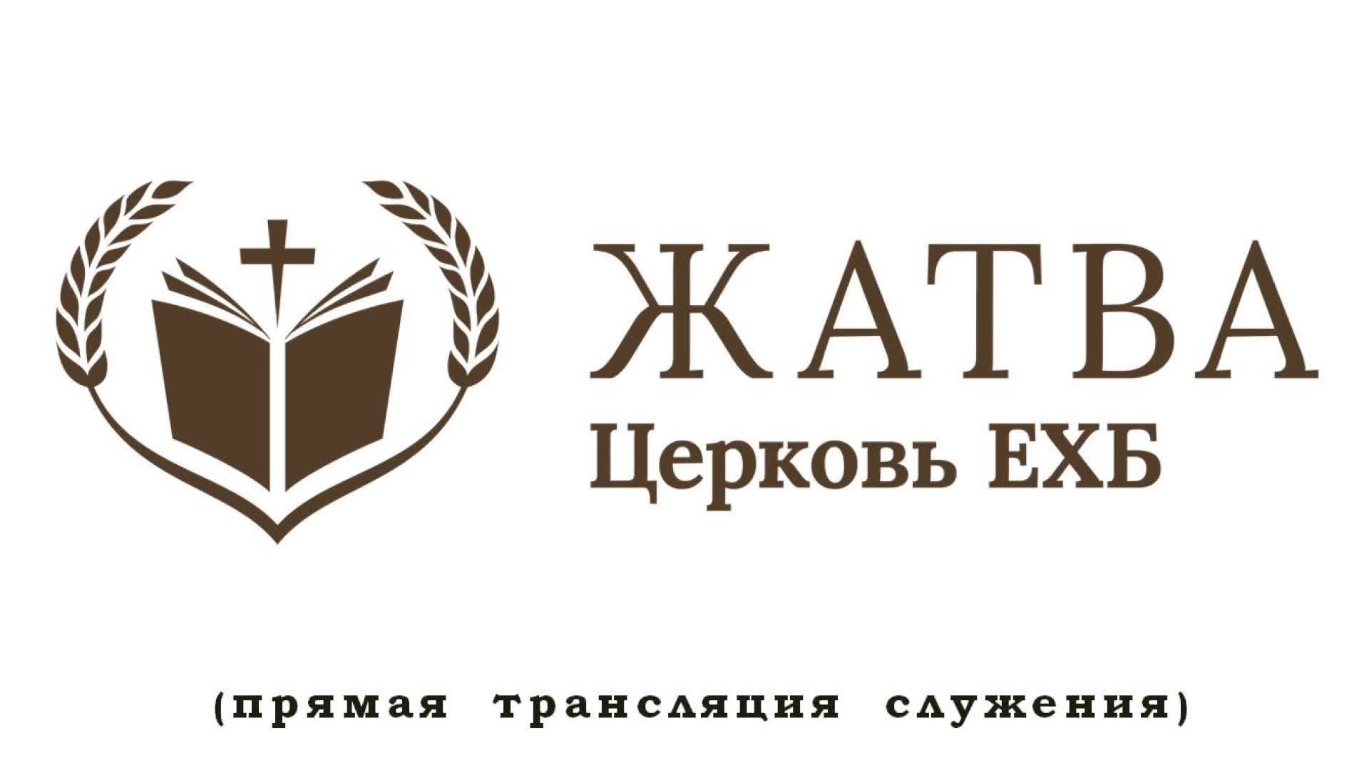 Прямая трансляция 26.01.2025 Церковь "Жатва" Красноярск
